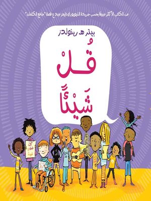 cover image of قل شيئا